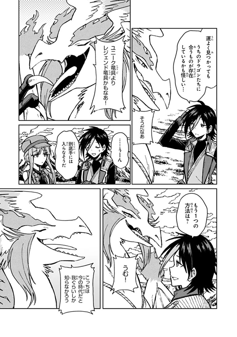 S-kyuu Guild wo Tsuihousareta kedo, Jitsu wa Ore dake Dragon no Kotoba ga Wakaru no de, Kidzuita Toki ni wa Ryuu Kishi no Chouten wo Kiwametemashita. Chapter 45.2 9ページ