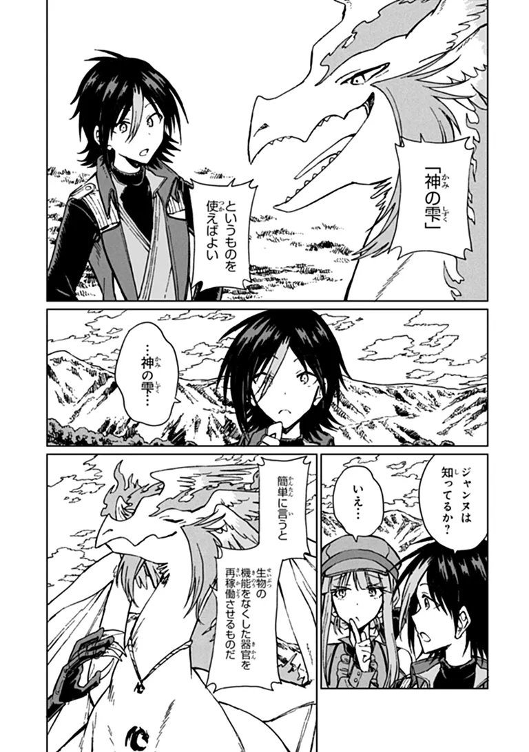 S-kyuu Guild wo Tsuihousareta kedo, Jitsu wa Ore dake Dragon no Kotoba ga Wakaru no de, Kidzuita Toki ni wa Ryuu Kishi no Chouten wo Kiwametemashita. Chapter 45.2 10ページ