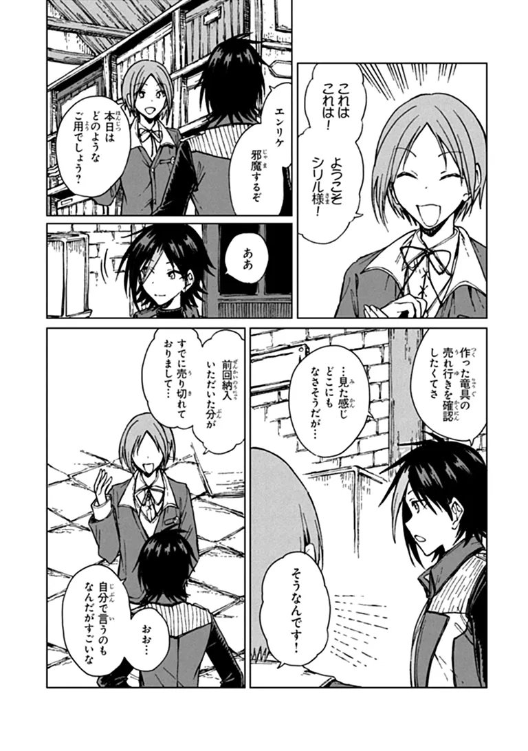 S-kyuu Guild wo Tsuihousareta kedo, Jitsu wa Ore dake Dragon no Kotoba ga Wakaru no de, Kidzuita Toki ni wa Ryuu Kishi no Chouten wo Kiwametemashita. Chapter 46.1 1ページ