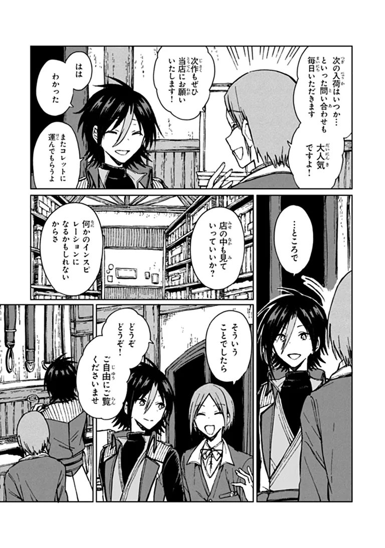 S-kyuu Guild wo Tsuihousareta kedo, Jitsu wa Ore dake Dragon no Kotoba ga Wakaru no de, Kidzuita Toki ni wa Ryuu Kishi no Chouten wo Kiwametemashita. Chapter 46.1 2ページ