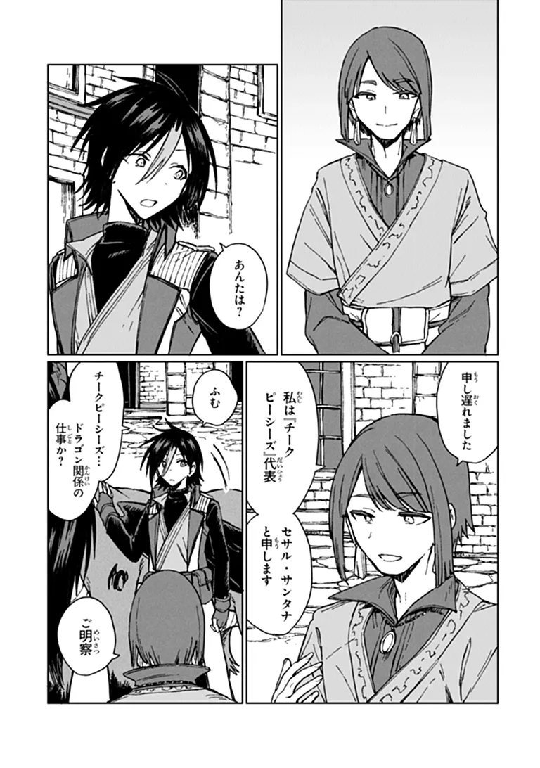 S-kyuu Guild wo Tsuihousareta kedo, Jitsu wa Ore dake Dragon no Kotoba ga Wakaru no de, Kidzuita Toki ni wa Ryuu Kishi no Chouten wo Kiwametemashita. Chapter 46.1 11ページ