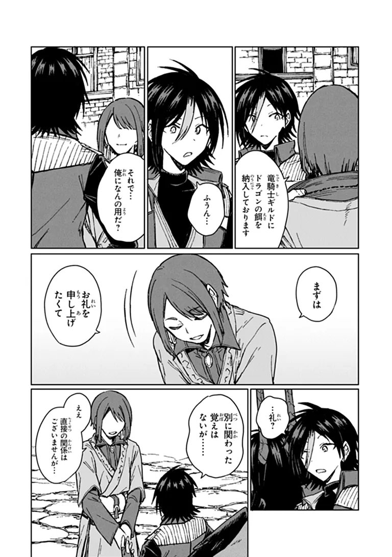 S-kyuu Guild wo Tsuihousareta kedo, Jitsu wa Ore dake Dragon no Kotoba ga Wakaru no de, Kidzuita Toki ni wa Ryuu Kishi no Chouten wo Kiwametemashita. Chapter 46.1 12ページ