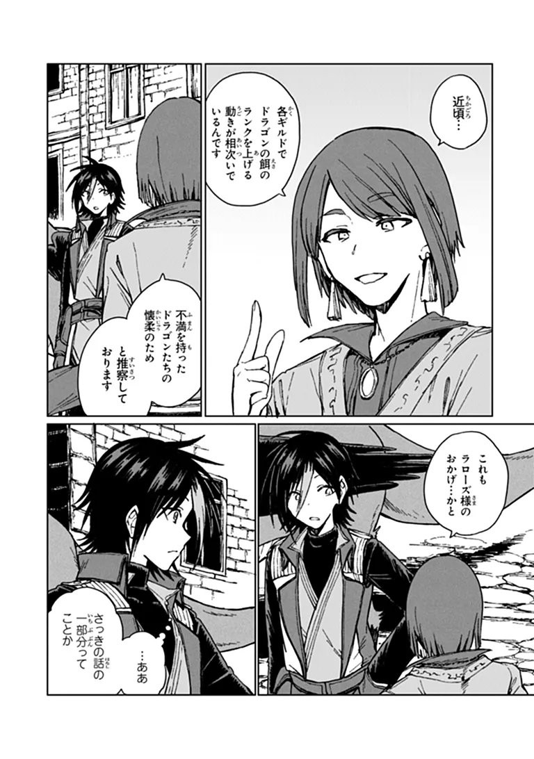 S-kyuu Guild wo Tsuihousareta kedo, Jitsu wa Ore dake Dragon no Kotoba ga Wakaru no de, Kidzuita Toki ni wa Ryuu Kishi no Chouten wo Kiwametemashita. Chapter 46.1 13ページ