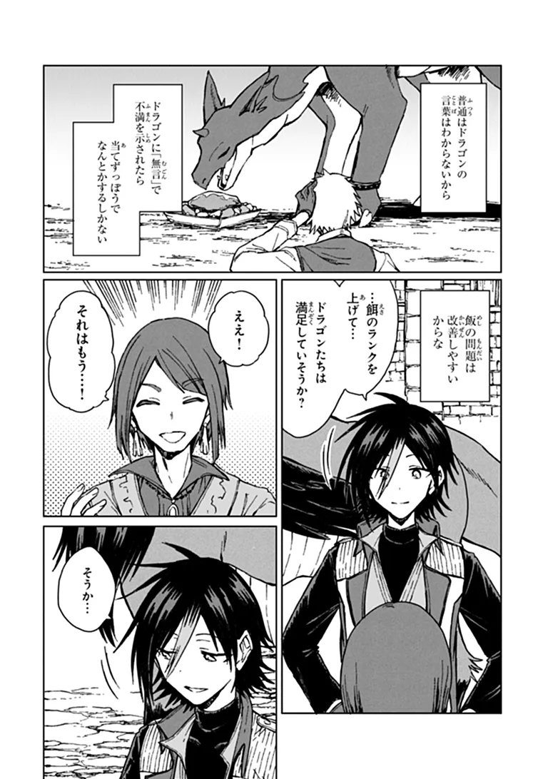 S-kyuu Guild wo Tsuihousareta kedo, Jitsu wa Ore dake Dragon no Kotoba ga Wakaru no de, Kidzuita Toki ni wa Ryuu Kishi no Chouten wo Kiwametemashita. Chapter 46.1 14ページ