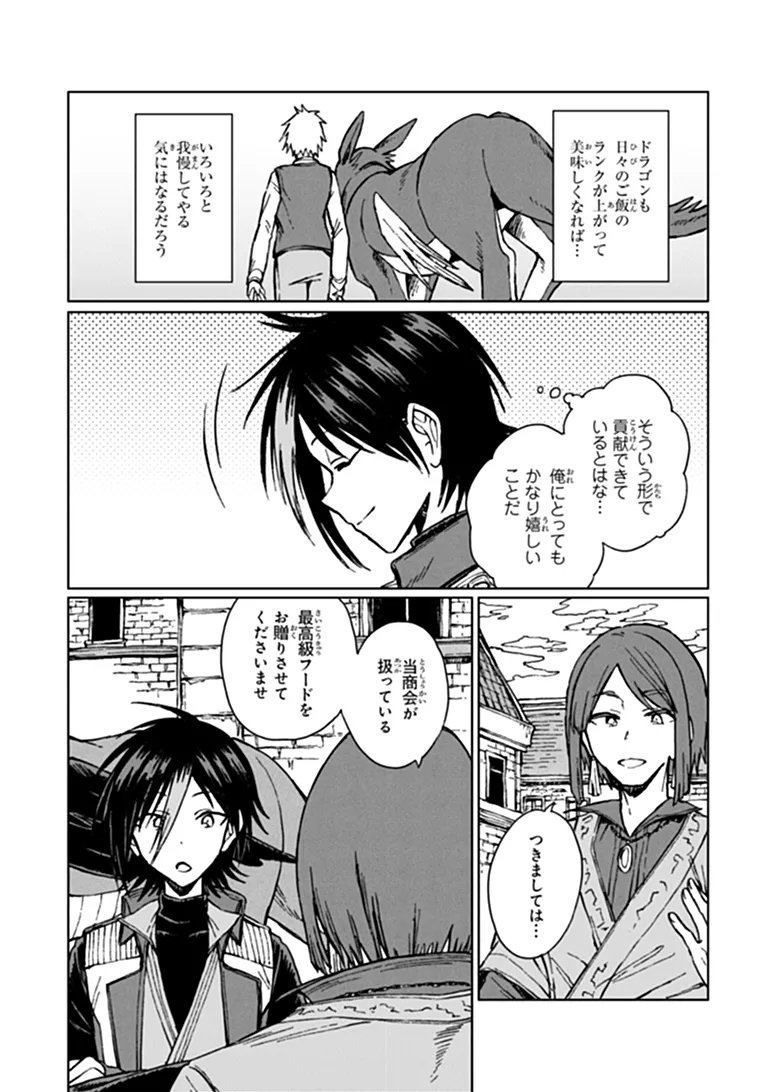 S-kyuu Guild wo Tsuihousareta kedo, Jitsu wa Ore dake Dragon no Kotoba ga Wakaru no de, Kidzuita Toki ni wa Ryuu Kishi no Chouten wo Kiwametemashita. Chapter 46.1 15ページ