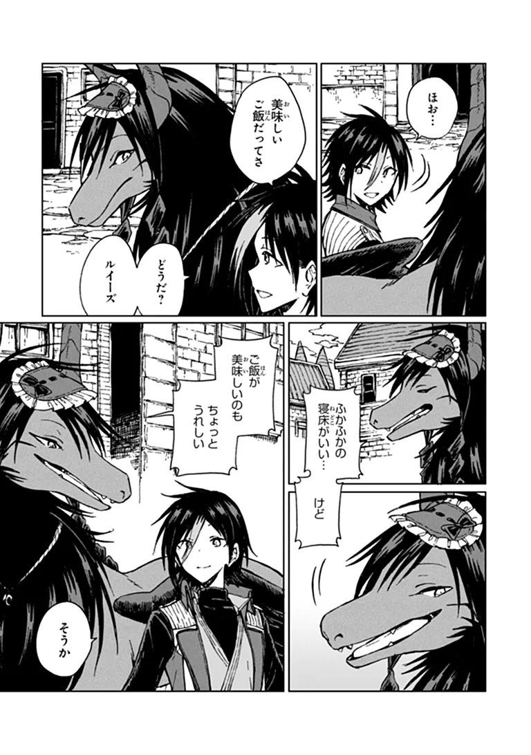 S-kyuu Guild wo Tsuihousareta kedo, Jitsu wa Ore dake Dragon no Kotoba ga Wakaru no de, Kidzuita Toki ni wa Ryuu Kishi no Chouten wo Kiwametemashita. Chapter 46.1 16ページ