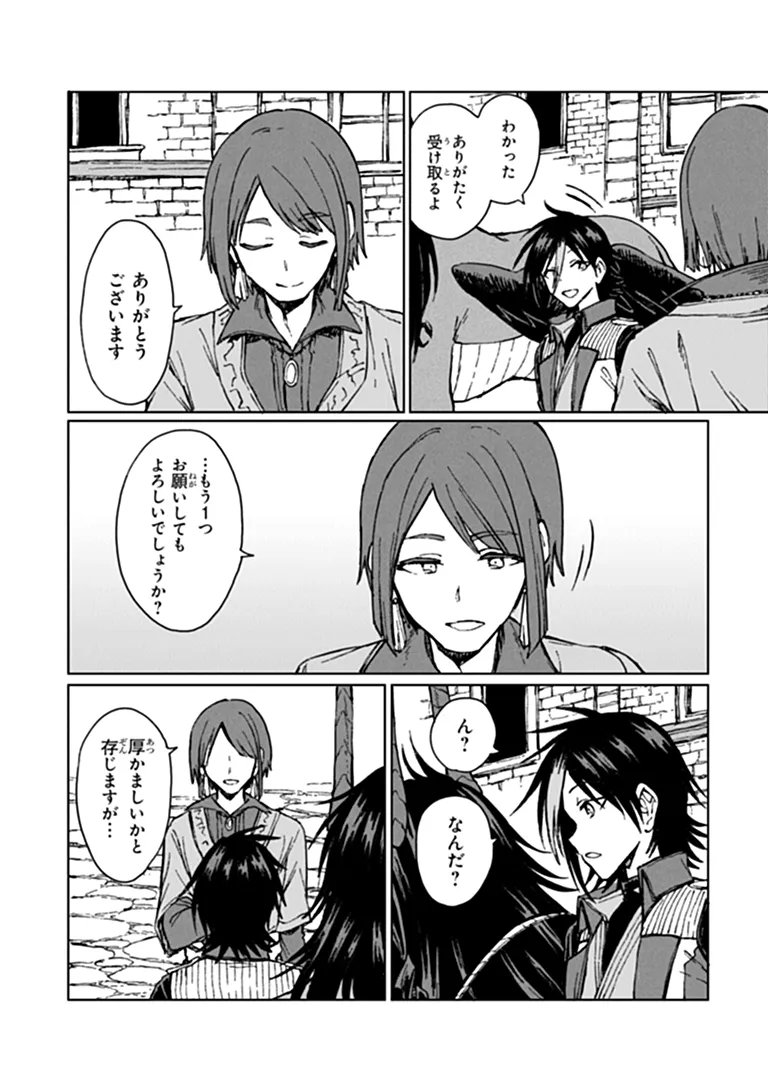 S-kyuu Guild wo Tsuihousareta kedo, Jitsu wa Ore dake Dragon no Kotoba ga Wakaru no de, Kidzuita Toki ni wa Ryuu Kishi no Chouten wo Kiwametemashita. Chapter 46.1 17ページ