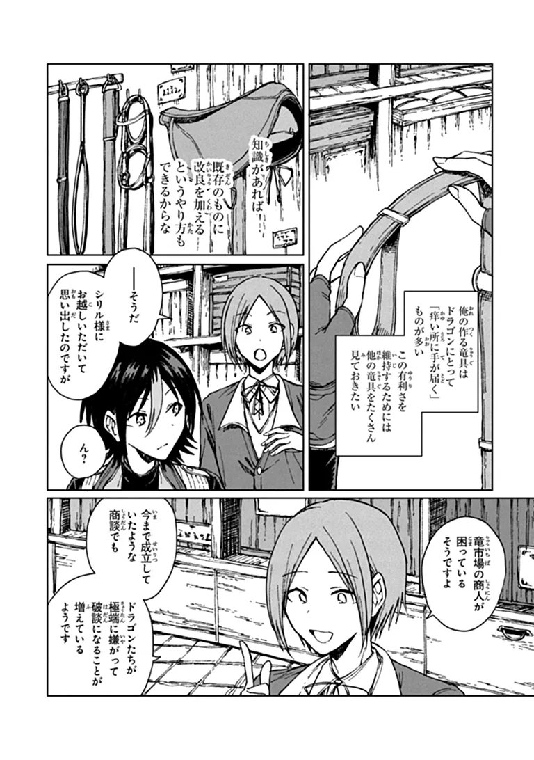 S-kyuu Guild wo Tsuihousareta kedo, Jitsu wa Ore dake Dragon no Kotoba ga Wakaru no de, Kidzuita Toki ni wa Ryuu Kishi no Chouten wo Kiwametemashita. Chapter 46.1 3ページ