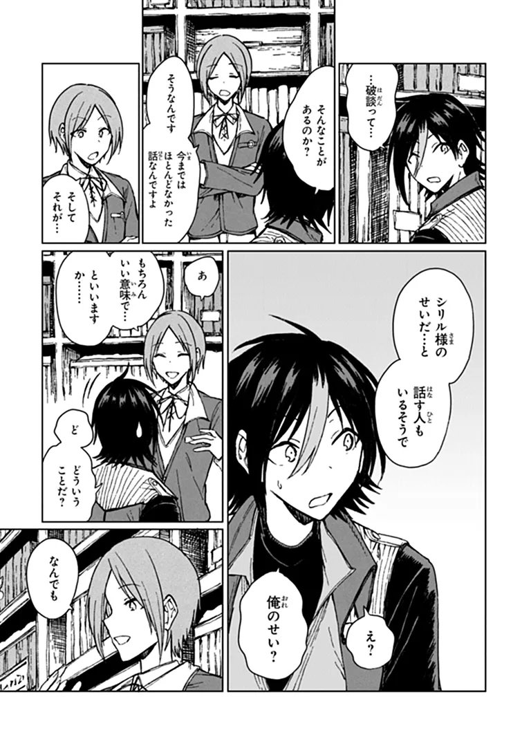 S-kyuu Guild wo Tsuihousareta kedo, Jitsu wa Ore dake Dragon no Kotoba ga Wakaru no de, Kidzuita Toki ni wa Ryuu Kishi no Chouten wo Kiwametemashita. Chapter 46.1 4ページ