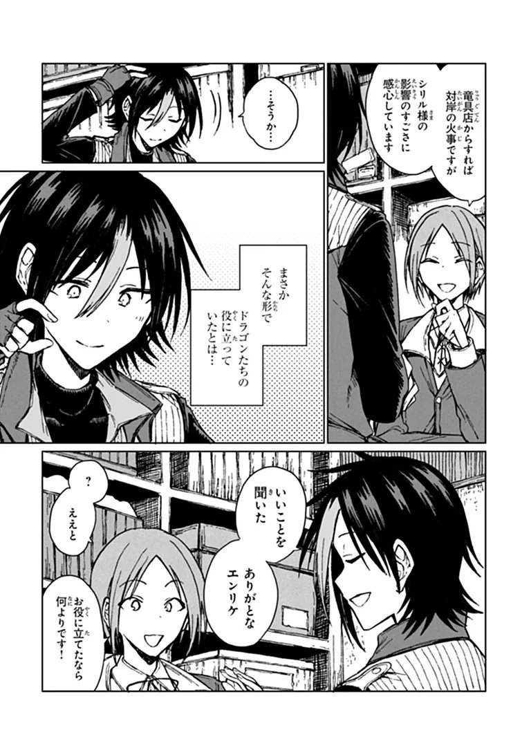 S-kyuu Guild wo Tsuihousareta kedo, Jitsu wa Ore dake Dragon no Kotoba ga Wakaru no de, Kidzuita Toki ni wa Ryuu Kishi no Chouten wo Kiwametemashita. Chapter 46.1 6ページ