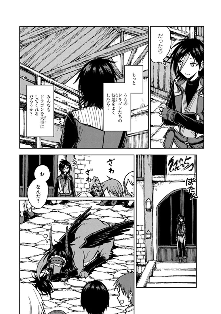 S-kyuu Guild wo Tsuihousareta kedo, Jitsu wa Ore dake Dragon no Kotoba ga Wakaru no de, Kidzuita Toki ni wa Ryuu Kishi no Chouten wo Kiwametemashita. Chapter 46.1 7ページ