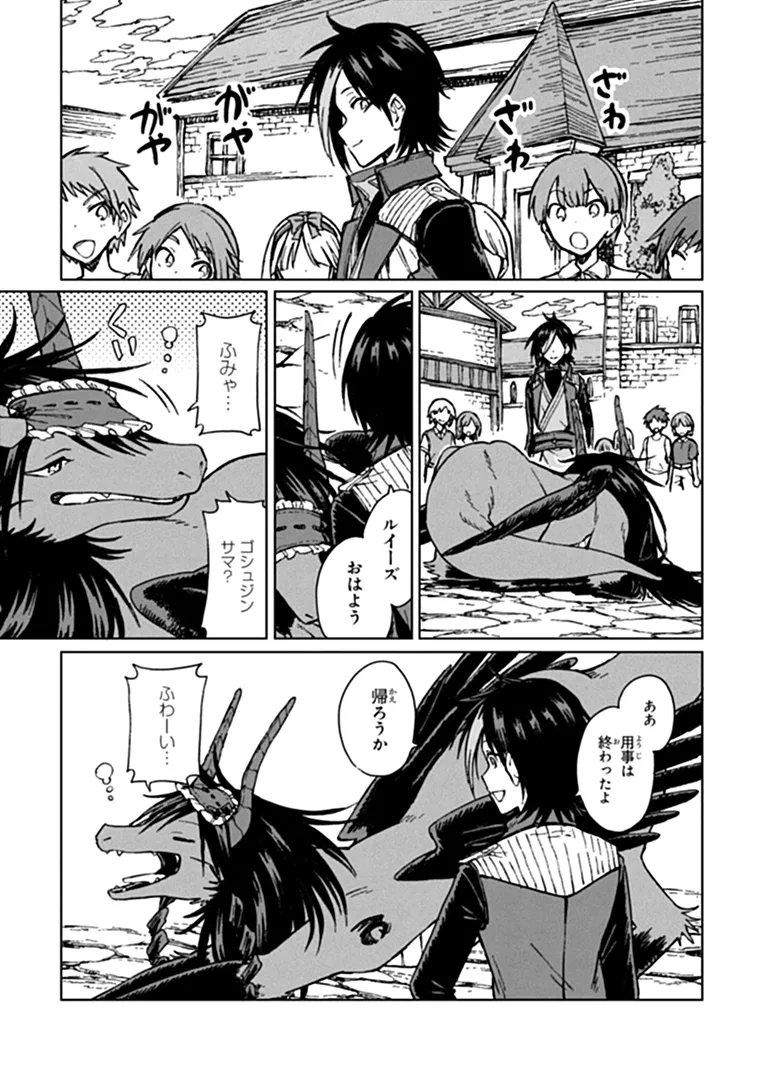 S-kyuu Guild wo Tsuihousareta kedo, Jitsu wa Ore dake Dragon no Kotoba ga Wakaru no de, Kidzuita Toki ni wa Ryuu Kishi no Chouten wo Kiwametemashita. Chapter 46.1 8ページ