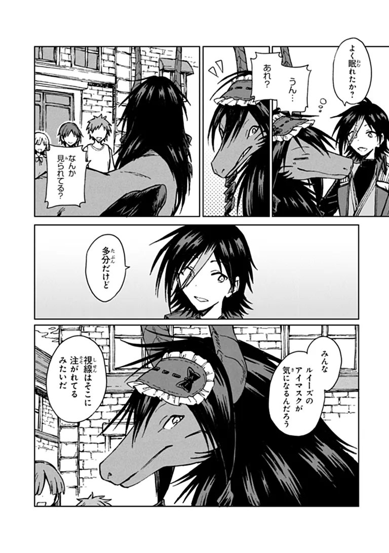 S-kyuu Guild wo Tsuihousareta kedo, Jitsu wa Ore dake Dragon no Kotoba ga Wakaru no de, Kidzuita Toki ni wa Ryuu Kishi no Chouten wo Kiwametemashita. Chapter 46.1 9ページ