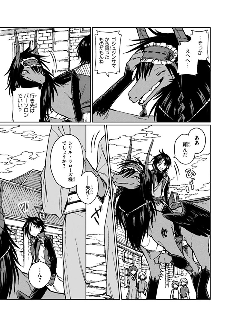 S-kyuu Guild wo Tsuihousareta kedo, Jitsu wa Ore dake Dragon no Kotoba ga Wakaru no de, Kidzuita Toki ni wa Ryuu Kishi no Chouten wo Kiwametemashita. Chapter 46.1 10ページ
