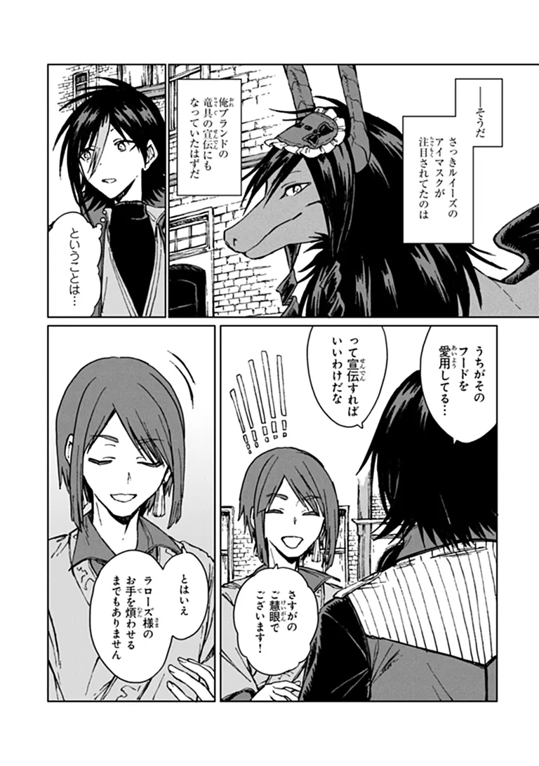 S-kyuu Guild wo Tsuihousareta kedo, Jitsu wa Ore dake Dragon no Kotoba ga Wakaru no de, Kidzuita Toki ni wa Ryuu Kishi no Chouten wo Kiwametemashita. Chapter 46.2 1ページ