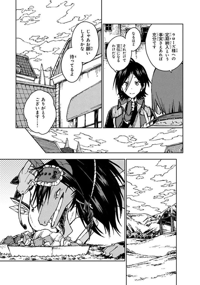 S-kyuu Guild wo Tsuihousareta kedo, Jitsu wa Ore dake Dragon no Kotoba ga Wakaru no de, Kidzuita Toki ni wa Ryuu Kishi no Chouten wo Kiwametemashita. Chapter 46.2 2ページ