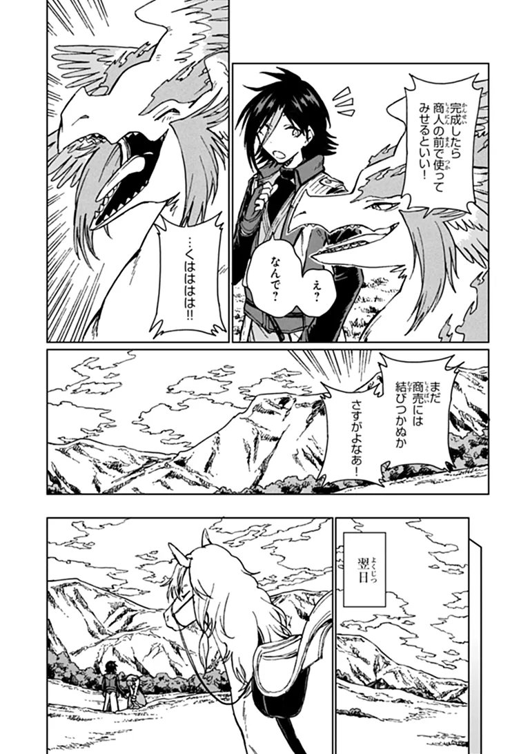 S-kyuu Guild wo Tsuihousareta kedo, Jitsu wa Ore dake Dragon no Kotoba ga Wakaru no de, Kidzuita Toki ni wa Ryuu Kishi no Chouten wo Kiwametemashita. Chapter 46.2 11ページ