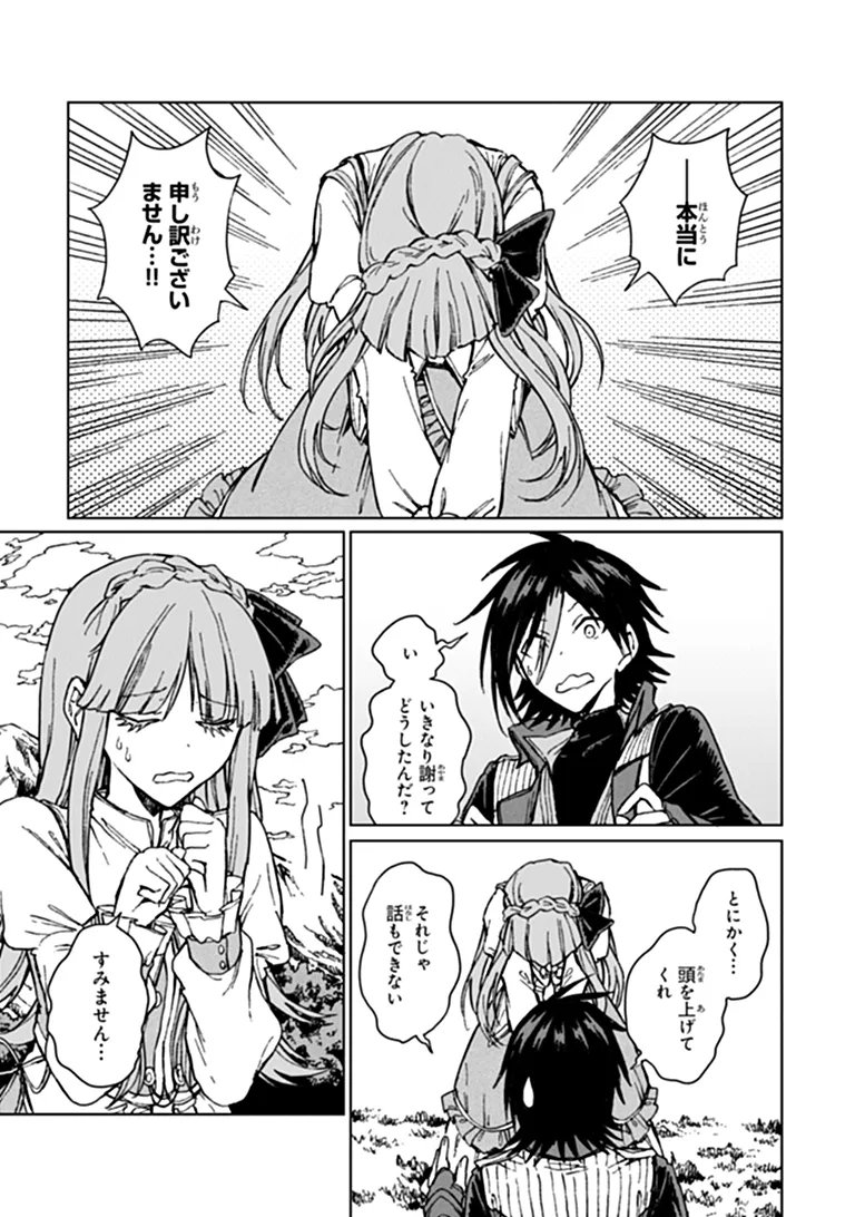 S-kyuu Guild wo Tsuihousareta kedo, Jitsu wa Ore dake Dragon no Kotoba ga Wakaru no de, Kidzuita Toki ni wa Ryuu Kishi no Chouten wo Kiwametemashita. Chapter 46.2 12ページ