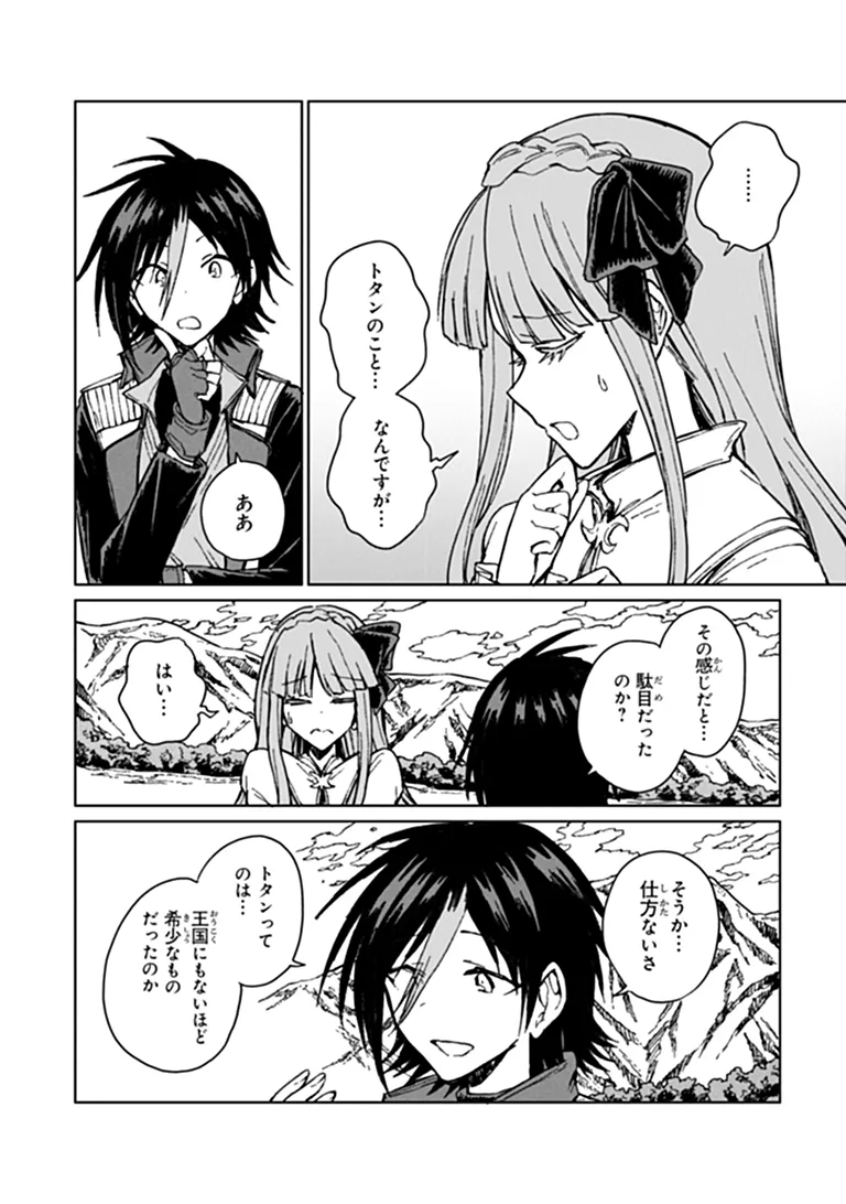 S-kyuu Guild wo Tsuihousareta kedo, Jitsu wa Ore dake Dragon no Kotoba ga Wakaru no de, Kidzuita Toki ni wa Ryuu Kishi no Chouten wo Kiwametemashita. Chapter 46.2 13ページ