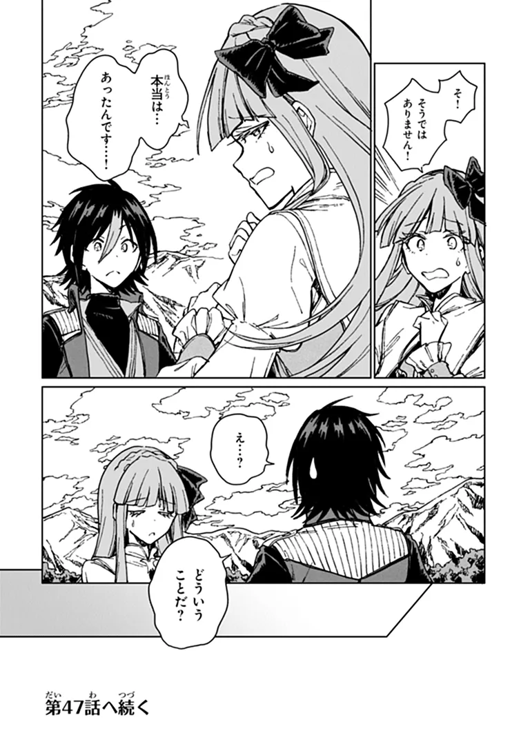 S-kyuu Guild wo Tsuihousareta kedo, Jitsu wa Ore dake Dragon no Kotoba ga Wakaru no de, Kidzuita Toki ni wa Ryuu Kishi no Chouten wo Kiwametemashita. Chapter 46.2 14ページ