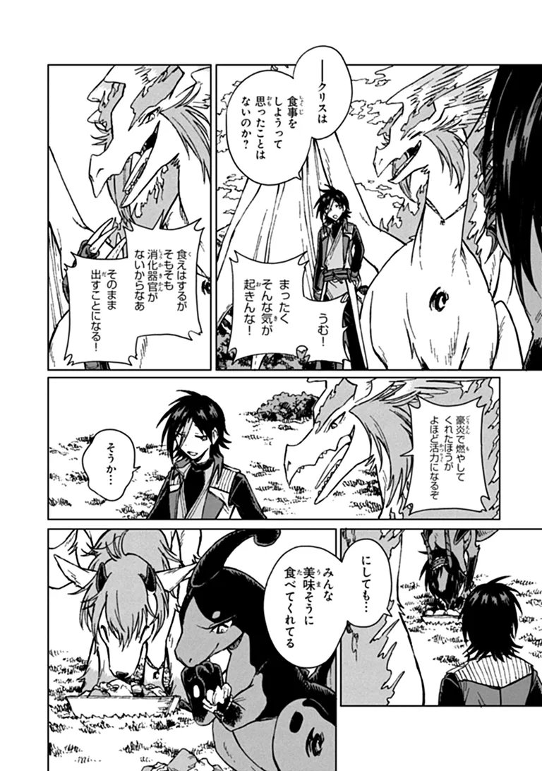 S-kyuu Guild wo Tsuihousareta kedo, Jitsu wa Ore dake Dragon no Kotoba ga Wakaru no de, Kidzuita Toki ni wa Ryuu Kishi no Chouten wo Kiwametemashita. Chapter 46.2 3ページ