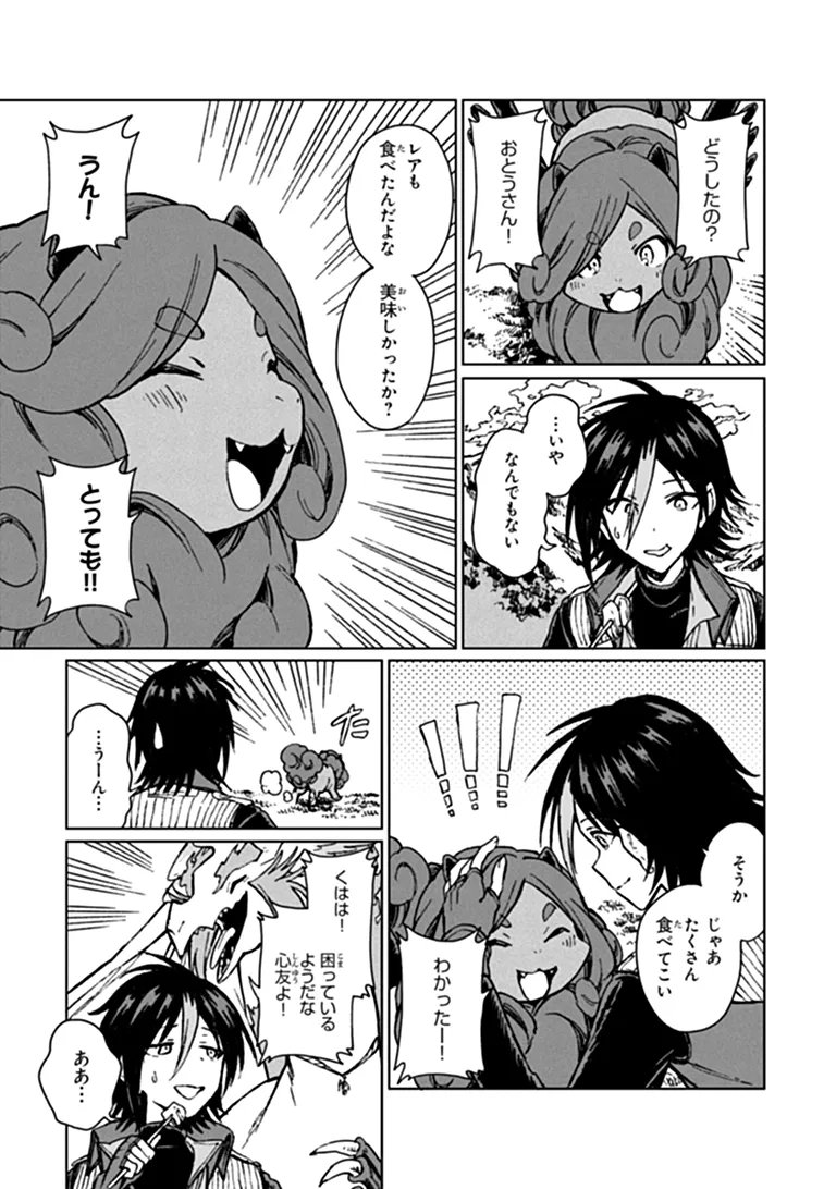 S-kyuu Guild wo Tsuihousareta kedo, Jitsu wa Ore dake Dragon no Kotoba ga Wakaru no de, Kidzuita Toki ni wa Ryuu Kishi no Chouten wo Kiwametemashita. Chapter 46.2 6ページ