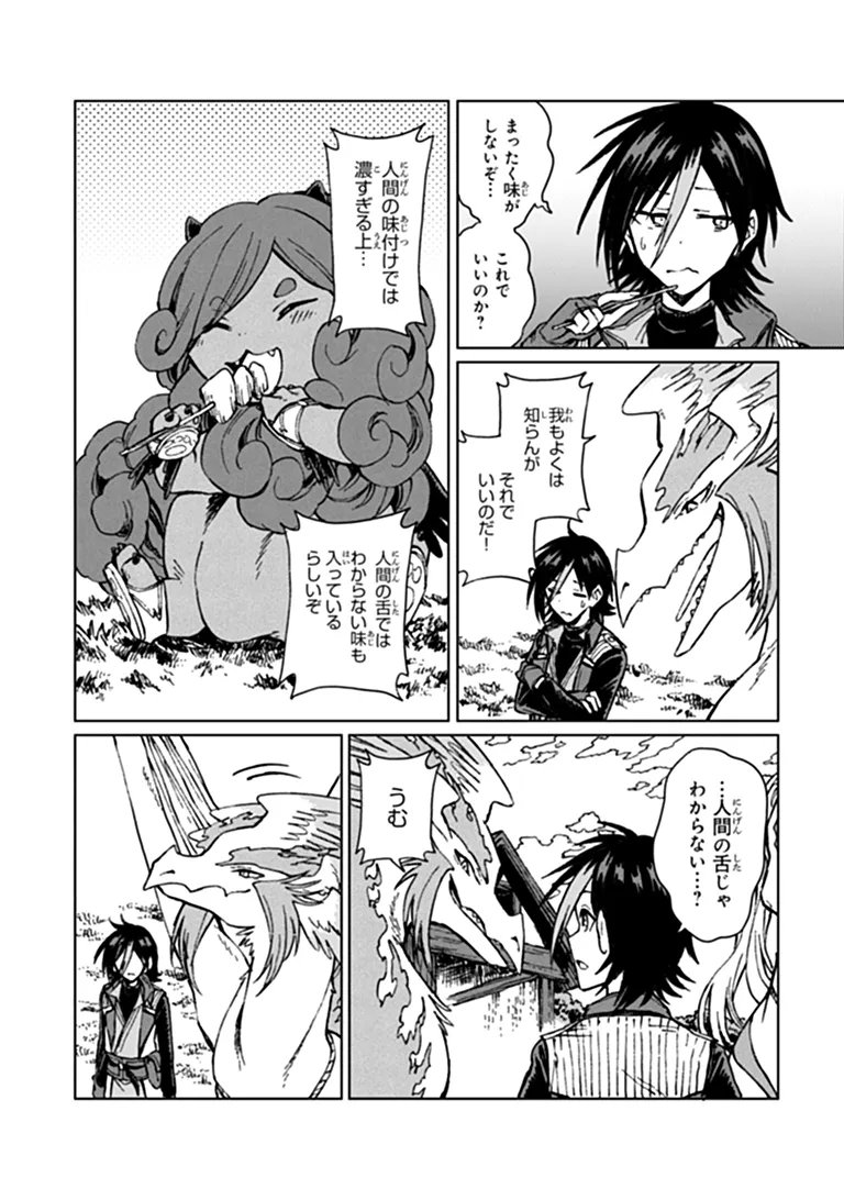 S-kyuu Guild wo Tsuihousareta kedo, Jitsu wa Ore dake Dragon no Kotoba ga Wakaru no de, Kidzuita Toki ni wa Ryuu Kishi no Chouten wo Kiwametemashita. Chapter 46.2 7ページ