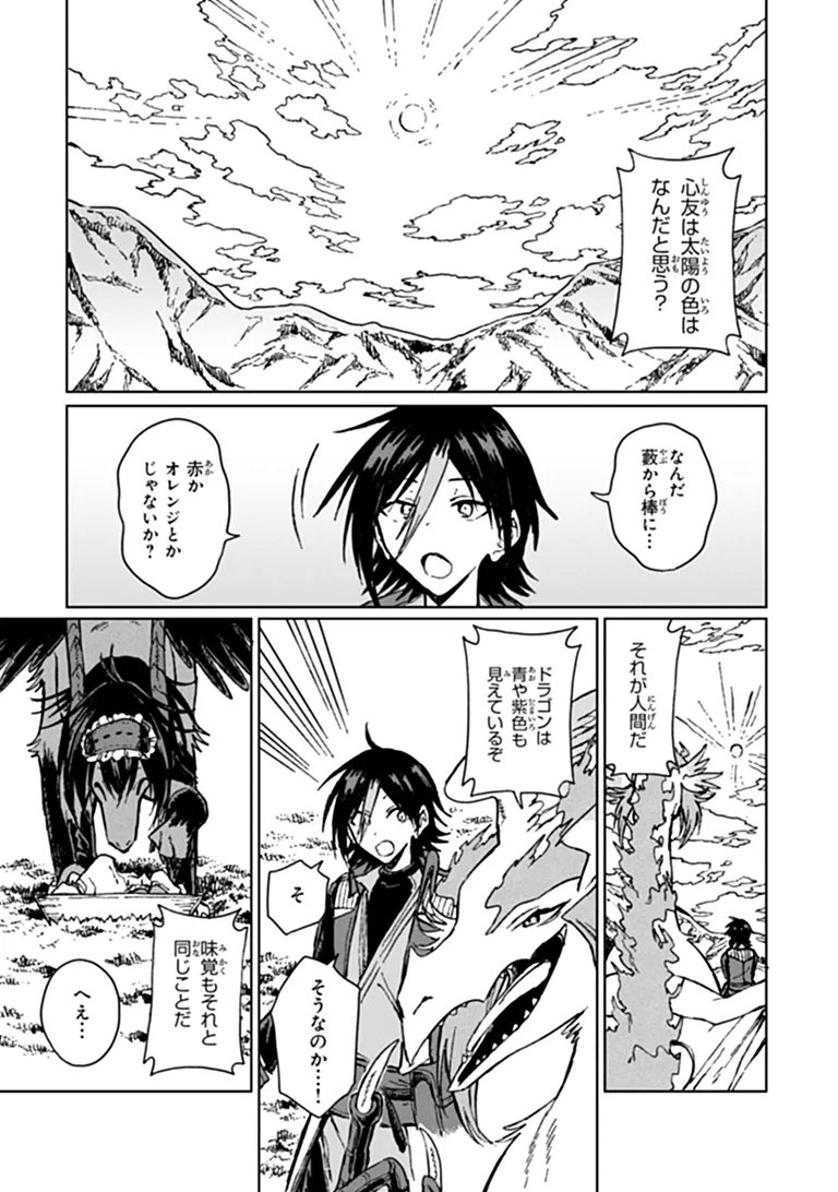 S-kyuu Guild wo Tsuihousareta kedo, Jitsu wa Ore dake Dragon no Kotoba ga Wakaru no de, Kidzuita Toki ni wa Ryuu Kishi no Chouten wo Kiwametemashita. Chapter 46.2 8ページ