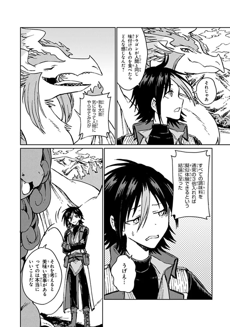 S-kyuu Guild wo Tsuihousareta kedo, Jitsu wa Ore dake Dragon no Kotoba ga Wakaru no de, Kidzuita Toki ni wa Ryuu Kishi no Chouten wo Kiwametemashita. Chapter 46.2 9ページ