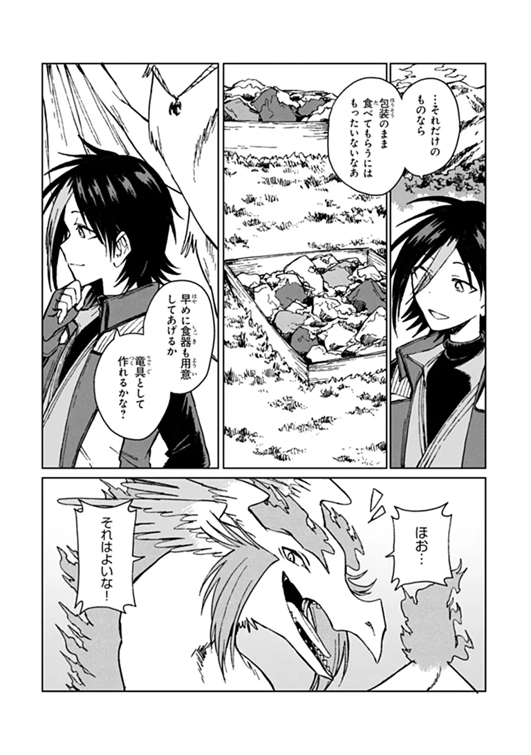 S-kyuu Guild wo Tsuihousareta kedo, Jitsu wa Ore dake Dragon no Kotoba ga Wakaru no de, Kidzuita Toki ni wa Ryuu Kishi no Chouten wo Kiwametemashita. Chapter 46.2 10ページ