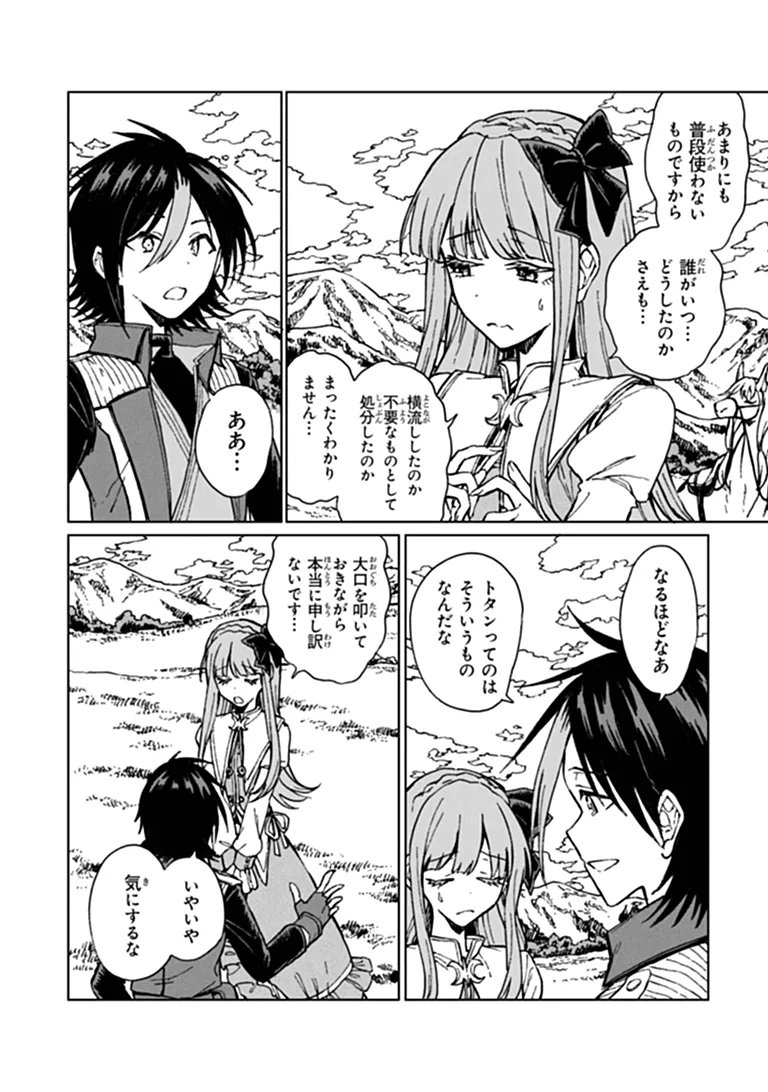 S-kyuu Guild wo Tsuihousareta kedo, Jitsu wa Ore dake Dragon no Kotoba ga Wakaru no de, Kidzuita Toki ni wa Ryuu Kishi no Chouten wo Kiwametemashita. Chapter 47.1 2ページ