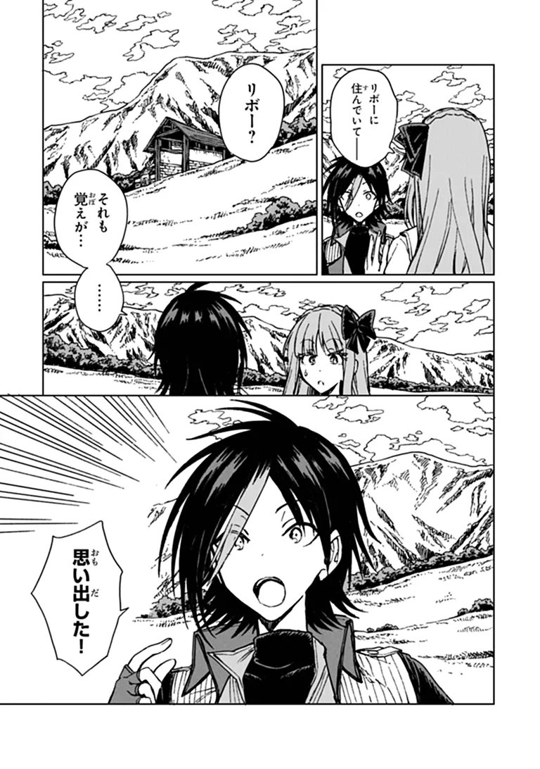 S-kyuu Guild wo Tsuihousareta kedo, Jitsu wa Ore dake Dragon no Kotoba ga Wakaru no de, Kidzuita Toki ni wa Ryuu Kishi no Chouten wo Kiwametemashita. Chapter 47.1 11ページ