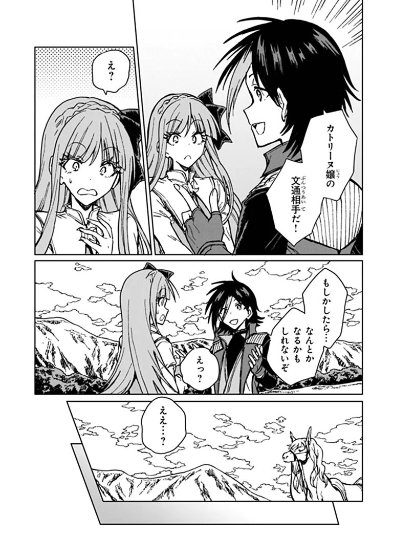 S-kyuu Guild wo Tsuihousareta kedo, Jitsu wa Ore dake Dragon no Kotoba ga Wakaru no de, Kidzuita Toki ni wa Ryuu Kishi no Chouten wo Kiwametemashita. Chapter 47.1 12ページ