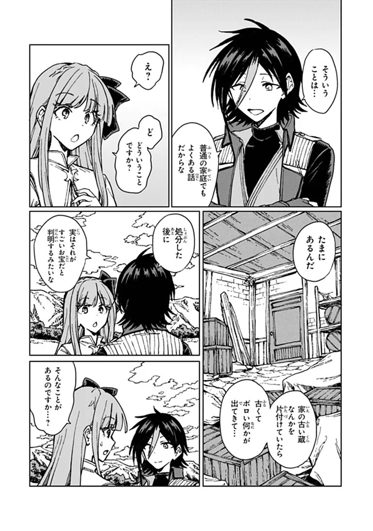 S-kyuu Guild wo Tsuihousareta kedo, Jitsu wa Ore dake Dragon no Kotoba ga Wakaru no de, Kidzuita Toki ni wa Ryuu Kishi no Chouten wo Kiwametemashita. Chapter 47.1 3ページ