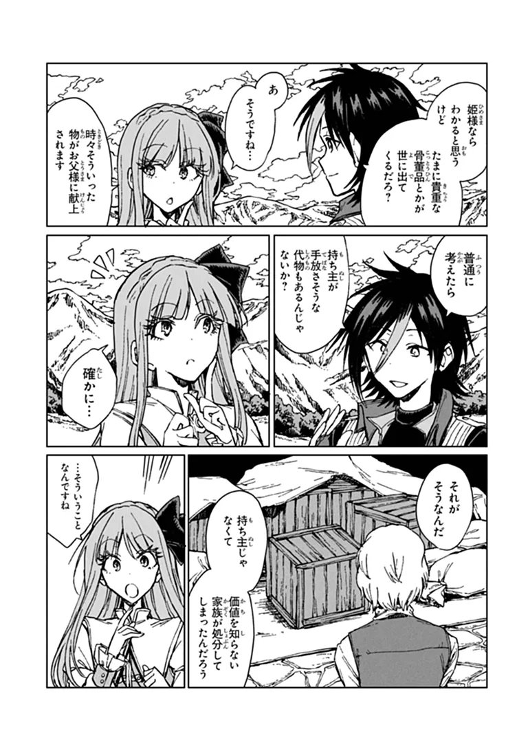 S-kyuu Guild wo Tsuihousareta kedo, Jitsu wa Ore dake Dragon no Kotoba ga Wakaru no de, Kidzuita Toki ni wa Ryuu Kishi no Chouten wo Kiwametemashita. Chapter 47.1 4ページ
