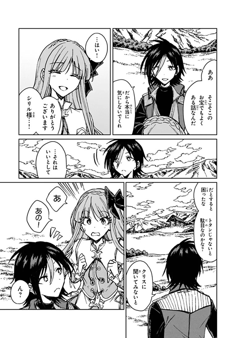 S-kyuu Guild wo Tsuihousareta kedo, Jitsu wa Ore dake Dragon no Kotoba ga Wakaru no de, Kidzuita Toki ni wa Ryuu Kishi no Chouten wo Kiwametemashita. Chapter 47.1 5ページ