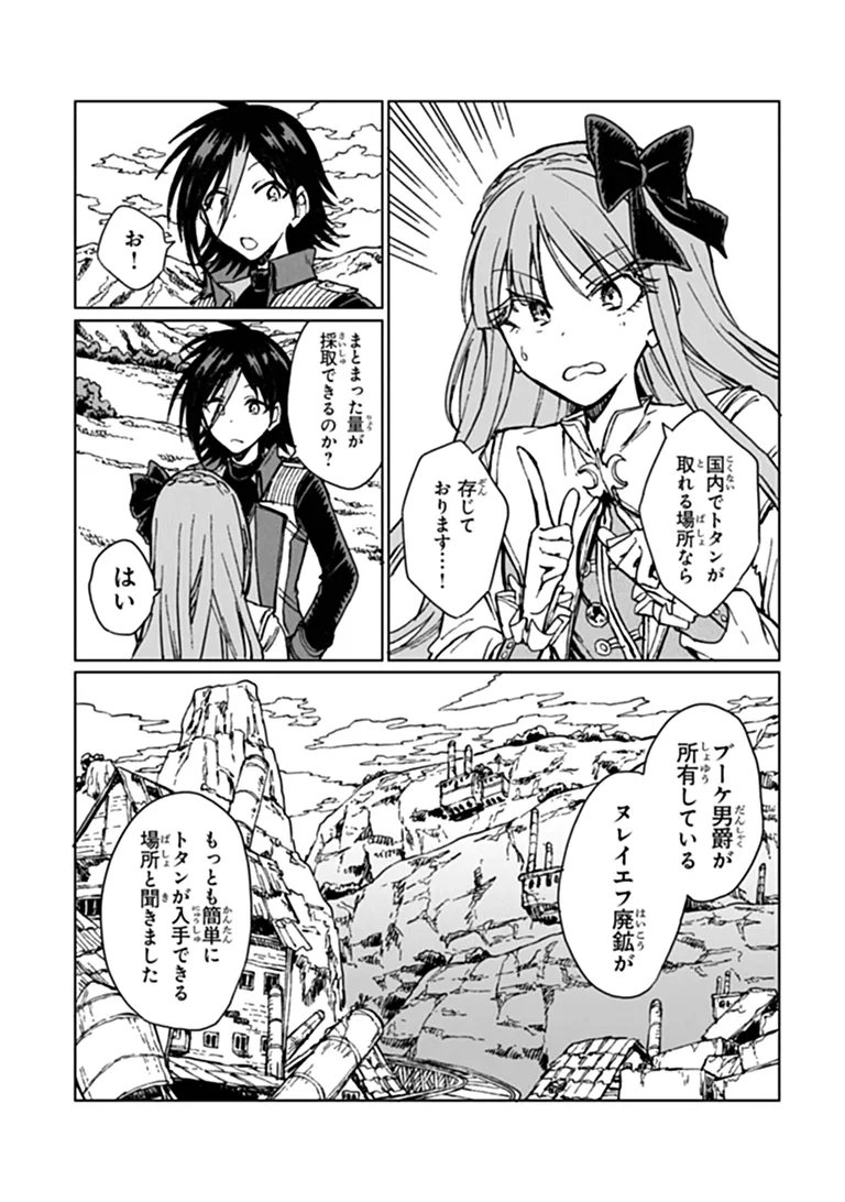 S-kyuu Guild wo Tsuihousareta kedo, Jitsu wa Ore dake Dragon no Kotoba ga Wakaru no de, Kidzuita Toki ni wa Ryuu Kishi no Chouten wo Kiwametemashita. Chapter 47.1 6ページ