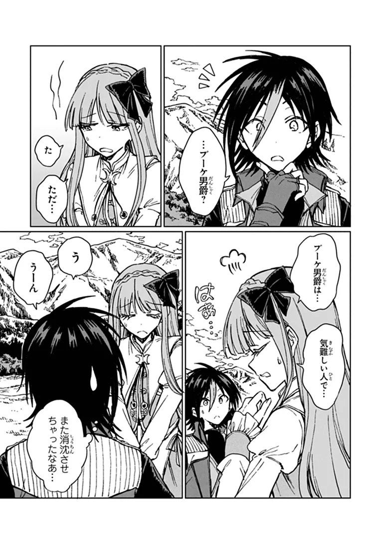 S-kyuu Guild wo Tsuihousareta kedo, Jitsu wa Ore dake Dragon no Kotoba ga Wakaru no de, Kidzuita Toki ni wa Ryuu Kishi no Chouten wo Kiwametemashita. Chapter 47.1 7ページ