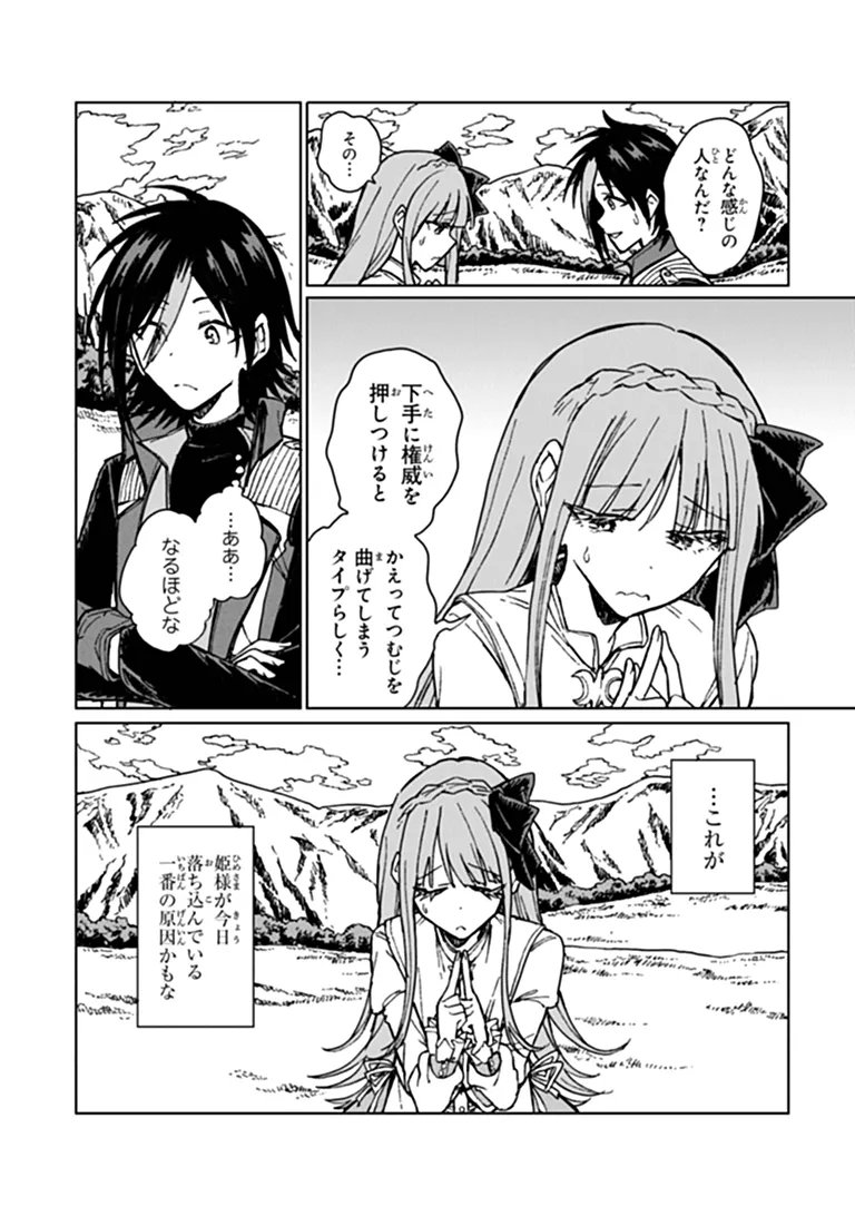 S-kyuu Guild wo Tsuihousareta kedo, Jitsu wa Ore dake Dragon no Kotoba ga Wakaru no de, Kidzuita Toki ni wa Ryuu Kishi no Chouten wo Kiwametemashita. Chapter 47.1 8ページ