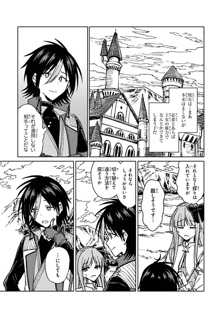S-kyuu Guild wo Tsuihousareta kedo, Jitsu wa Ore dake Dragon no Kotoba ga Wakaru no de, Kidzuita Toki ni wa Ryuu Kishi no Chouten wo Kiwametemashita. Chapter 47.1 9ページ