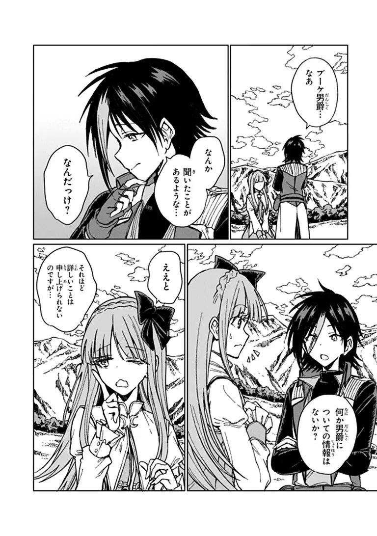 S-kyuu Guild wo Tsuihousareta kedo, Jitsu wa Ore dake Dragon no Kotoba ga Wakaru no de, Kidzuita Toki ni wa Ryuu Kishi no Chouten wo Kiwametemashita. Chapter 47.1 10ページ