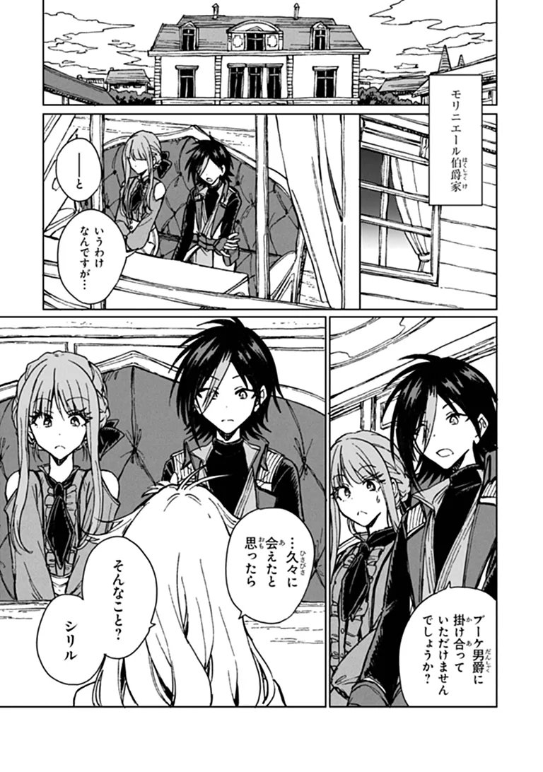 S-kyuu Guild wo Tsuihousareta kedo, Jitsu wa Ore dake Dragon no Kotoba ga Wakaru no de, Kidzuita Toki ni wa Ryuu Kishi no Chouten wo Kiwametemashita. Chapter 47.2 1ページ