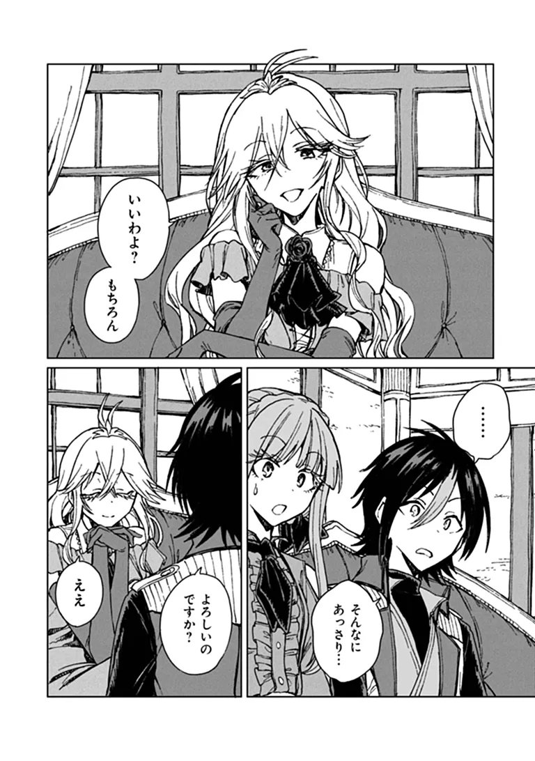 S-kyuu Guild wo Tsuihousareta kedo, Jitsu wa Ore dake Dragon no Kotoba ga Wakaru no de, Kidzuita Toki ni wa Ryuu Kishi no Chouten wo Kiwametemashita. Chapter 47.2 2ページ