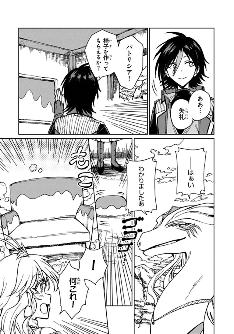 S-kyuu Guild wo Tsuihousareta kedo, Jitsu wa Ore dake Dragon no Kotoba ga Wakaru no de, Kidzuita Toki ni wa Ryuu Kishi no Chouten wo Kiwametemashita. Chapter 47.2 11ページ