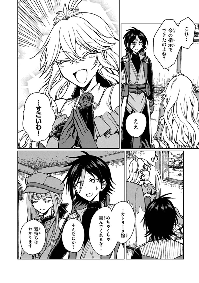 S-kyuu Guild wo Tsuihousareta kedo, Jitsu wa Ore dake Dragon no Kotoba ga Wakaru no de, Kidzuita Toki ni wa Ryuu Kishi no Chouten wo Kiwametemashita. Chapter 47.2 12ページ