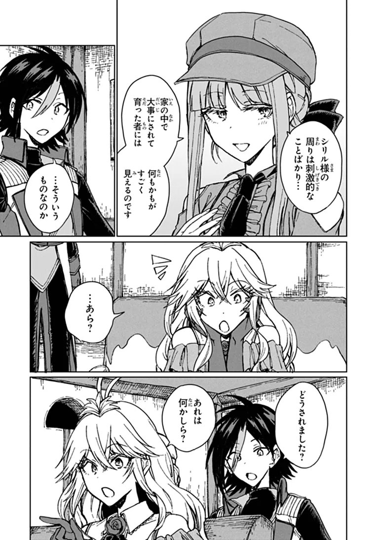 S-kyuu Guild wo Tsuihousareta kedo, Jitsu wa Ore dake Dragon no Kotoba ga Wakaru no de, Kidzuita Toki ni wa Ryuu Kishi no Chouten wo Kiwametemashita. Chapter 47.2 13ページ