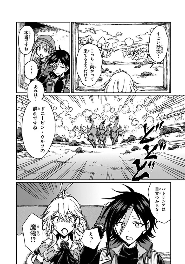 S-kyuu Guild wo Tsuihousareta kedo, Jitsu wa Ore dake Dragon no Kotoba ga Wakaru no de, Kidzuita Toki ni wa Ryuu Kishi no Chouten wo Kiwametemashita. Chapter 47.2 14ページ