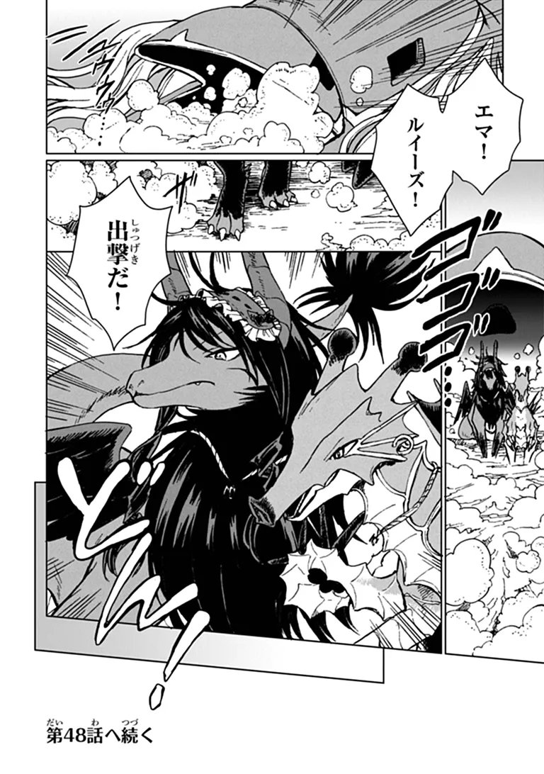 S-kyuu Guild wo Tsuihousareta kedo, Jitsu wa Ore dake Dragon no Kotoba ga Wakaru no de, Kidzuita Toki ni wa Ryuu Kishi no Chouten wo Kiwametemashita. Chapter 47.2 16ページ