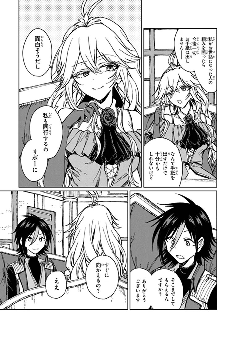 S-kyuu Guild wo Tsuihousareta kedo, Jitsu wa Ore dake Dragon no Kotoba ga Wakaru no de, Kidzuita Toki ni wa Ryuu Kishi no Chouten wo Kiwametemashita. Chapter 47.2 3ページ