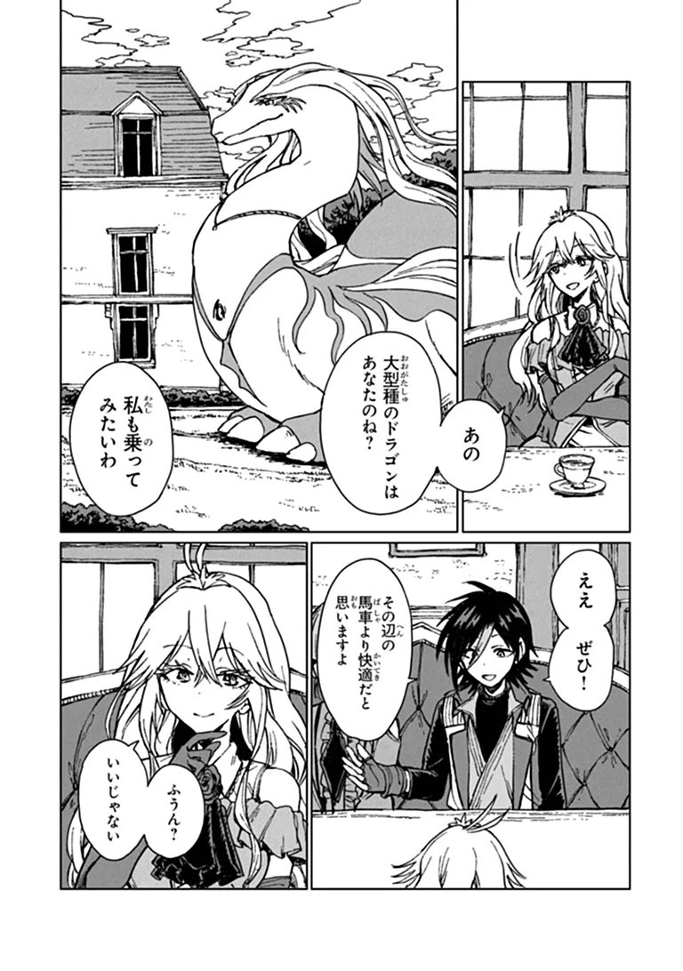 S-kyuu Guild wo Tsuihousareta kedo, Jitsu wa Ore dake Dragon no Kotoba ga Wakaru no de, Kidzuita Toki ni wa Ryuu Kishi no Chouten wo Kiwametemashita. Chapter 47.2 4ページ